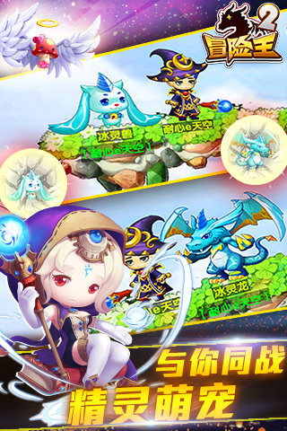 冒险王2最新版