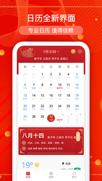 万年历最新版