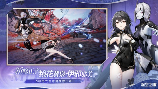 深空之眼安装包