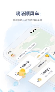 嘀嗒出行苹果版