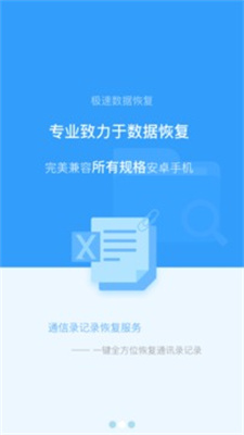 极速恢复精灵qq聊天记录免费