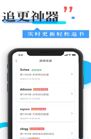 换源神器小说软件