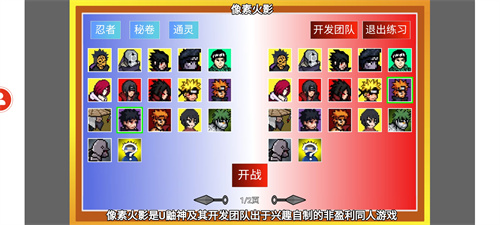 像素火影修复版