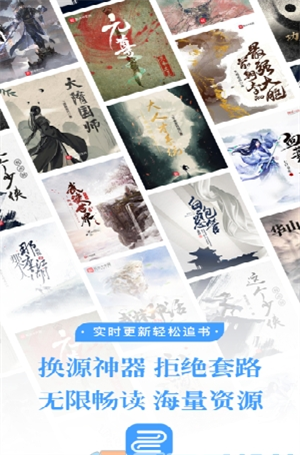 换源神器小说软件