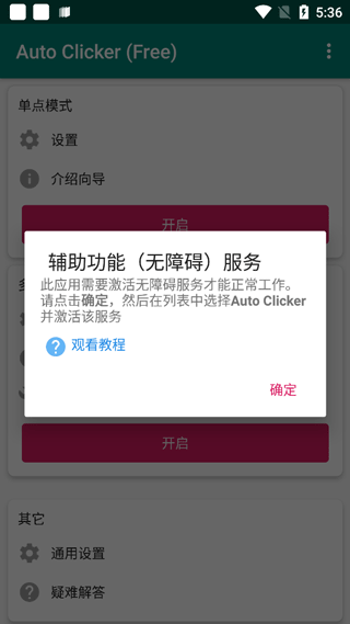 Auto Clicker安卓版