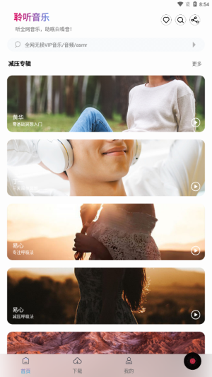 聆听音乐app免流量播放器