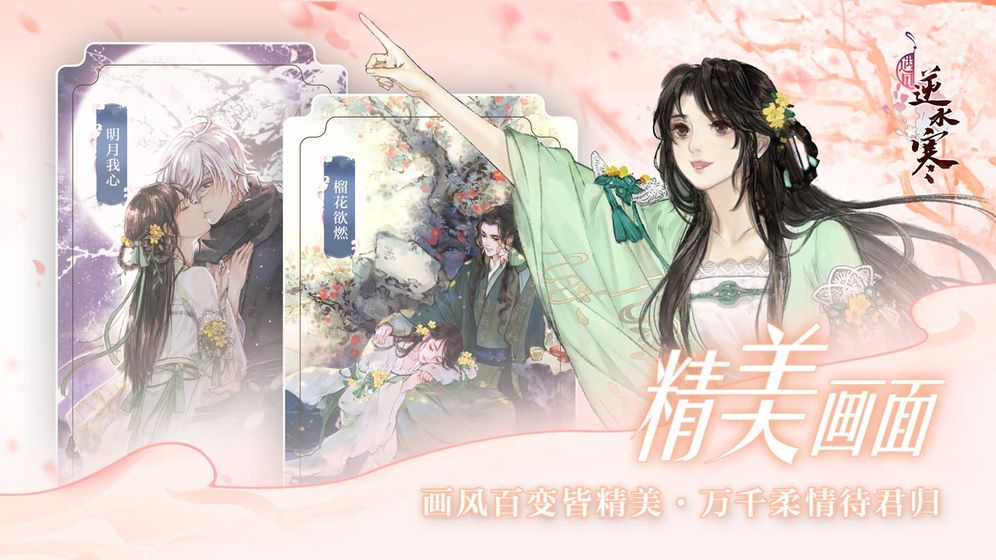 遇见逆水寒正版