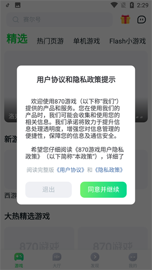 870游戏盒无需排队版
