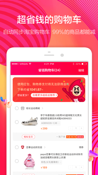 一淘手机版