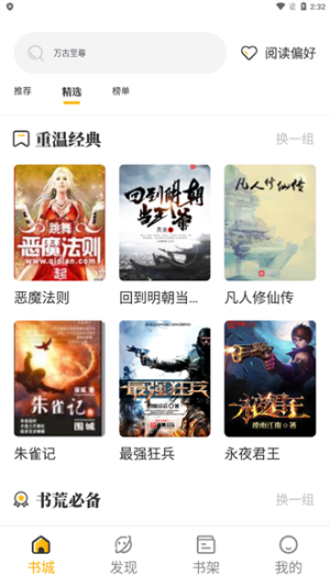 蜂王小说手机版