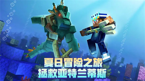 网易我的世界海洋夏日