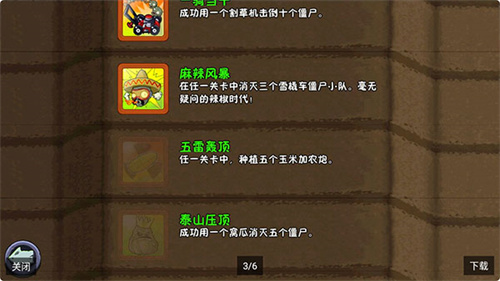 植物大战僵尸Free高清版