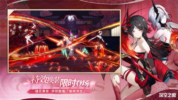 深空之眼安装包