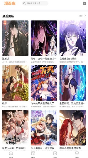 漫百库漫画app