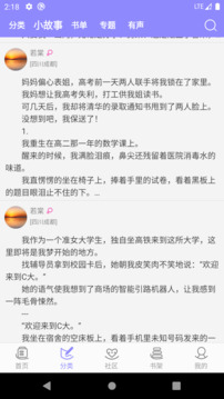 云吞写小说APP