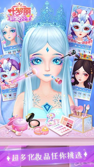 叶罗丽彩妆公主2024最新版