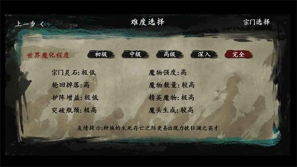 最后的仙门最新版