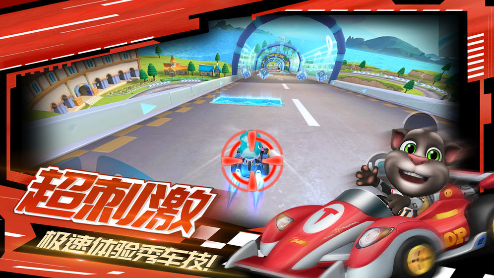 汤姆猫飞车2024