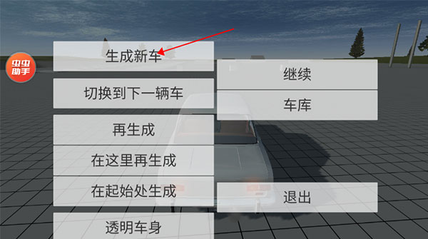 车祸物理模拟器最新版