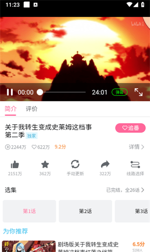 NekoFlix动漫手机版