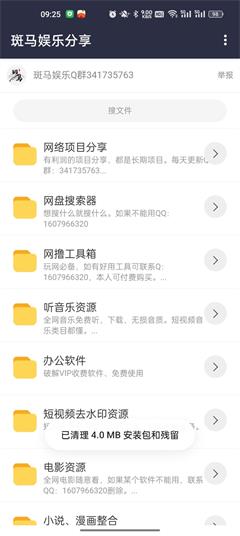 斑马分享库手机版