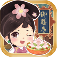 我在御膳房iOS版