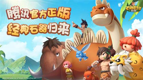 石器时代觉醒正版