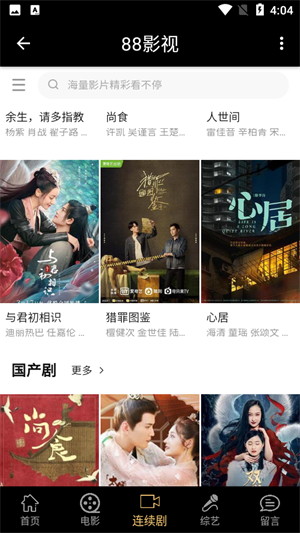88影视手机客户端