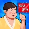 温泉大亨无限钻石版