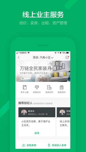 链家地产二手房网app