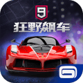 狂野飙车9：竞速传奇iOS版