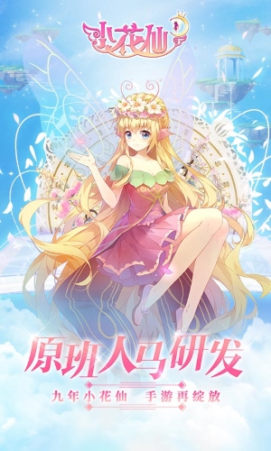 小花仙正版