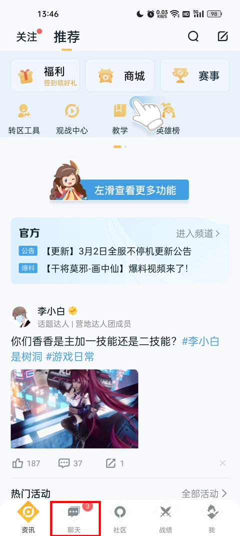 王者助手