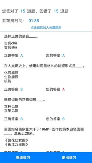 挑战答题助手
