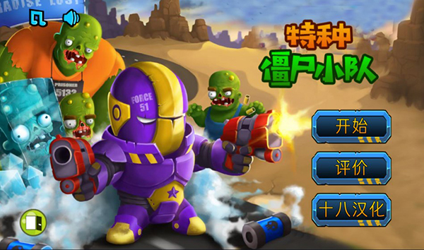 特种僵尸小队9999999币
