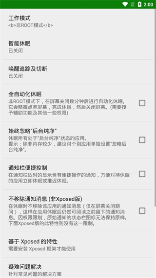 绿色守护免root版