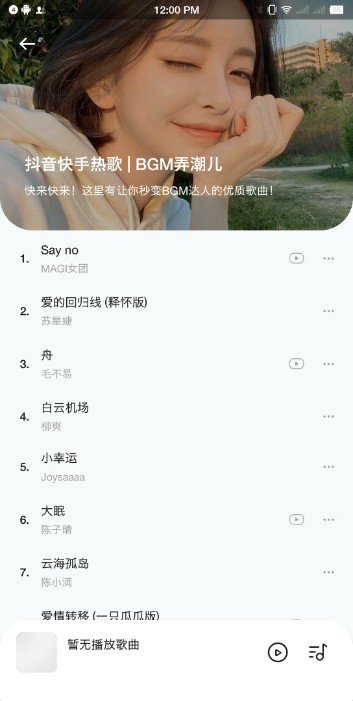 音乐时刻最新版