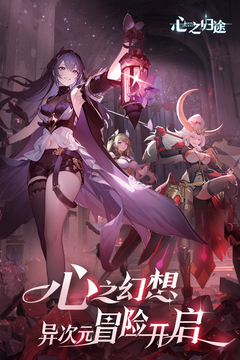 心之归途正版