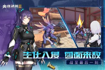 火线精英2安卓版