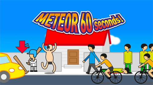 陨石60秒中文版