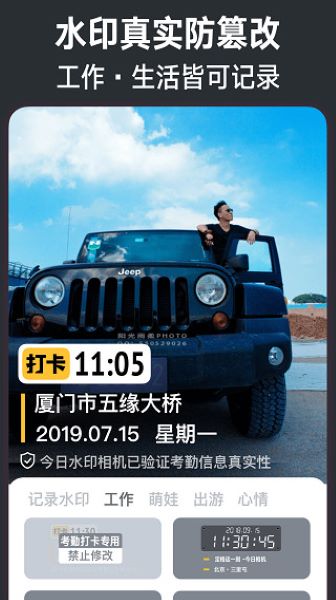 今日水印相机正版