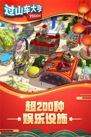 过山车大亨无限废料