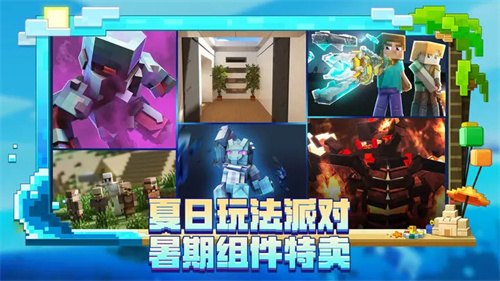 网易我的世界海洋夏日