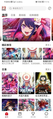 omofun动漫app安卓版