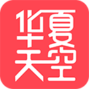 华夏天空小说app官方版