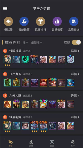 金铲铲之战助手app最新版