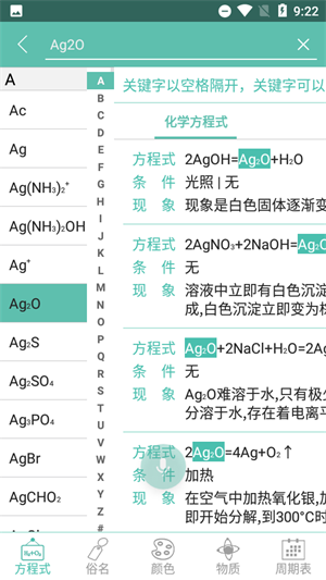 化学方程式