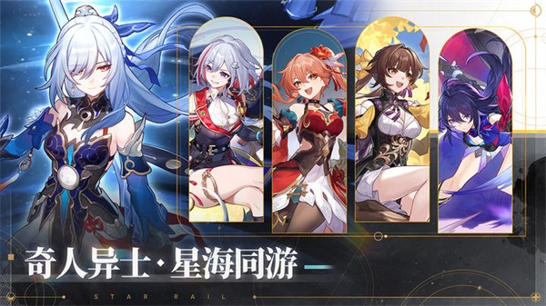 崩坏星穹铁道