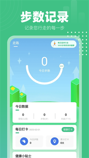 掌上走路宝手机版