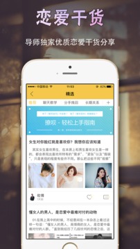 脱单大师苹果版